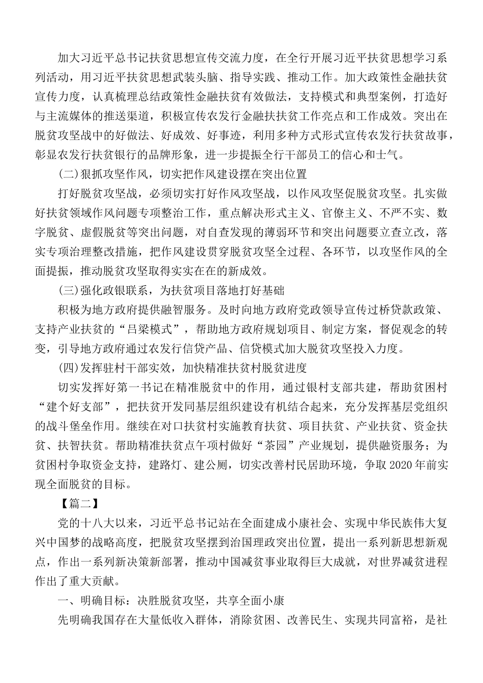 读《扶贫论述摘编》有感汇编5篇.docx_第3页