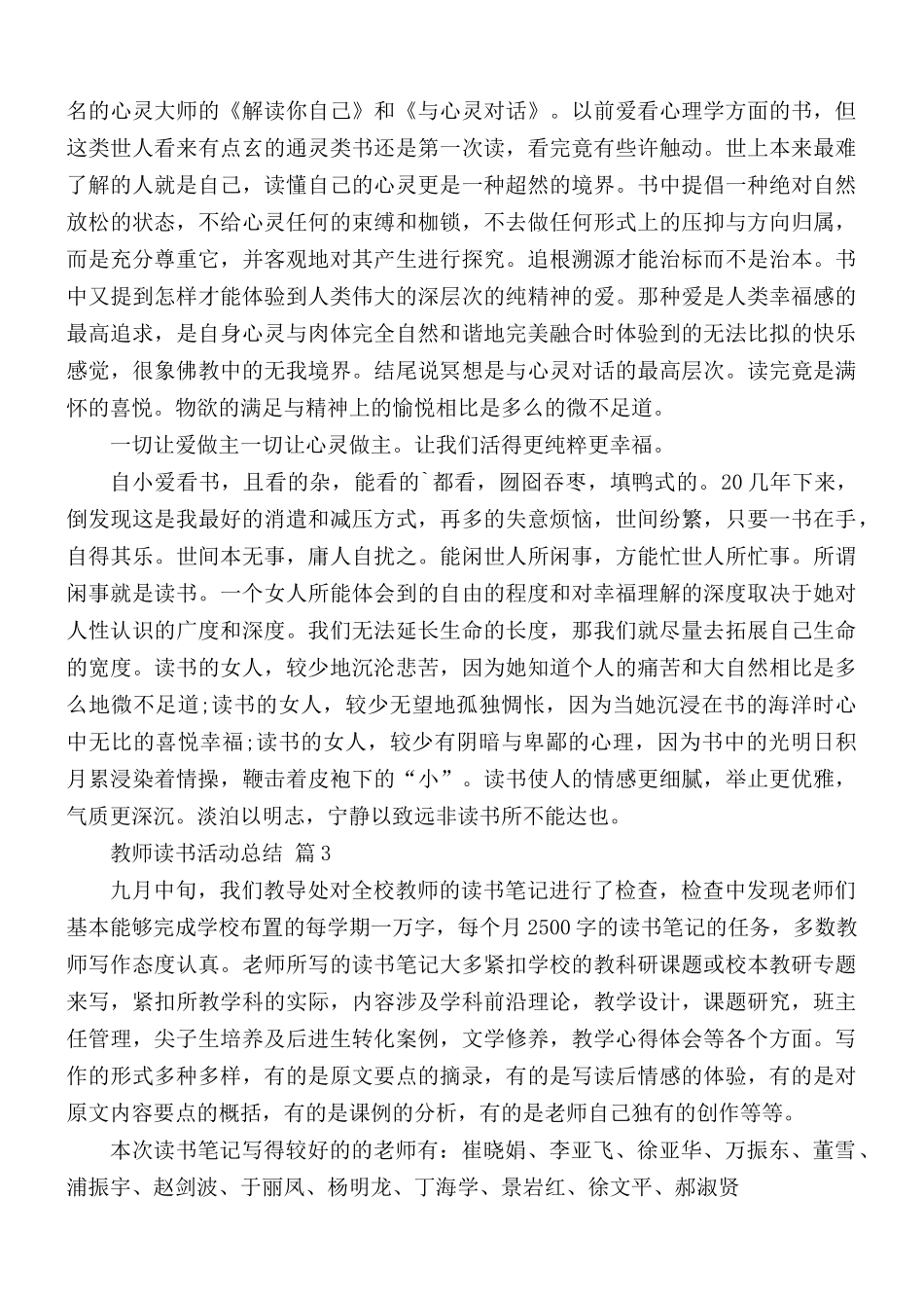 有关教师读书活动总结合集七篇.docx_第2页