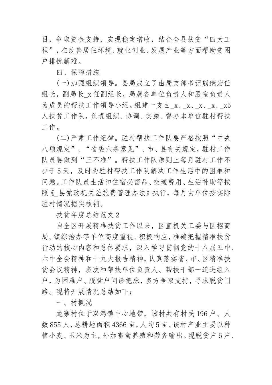 扶贫年度总结范文.doc_第3页