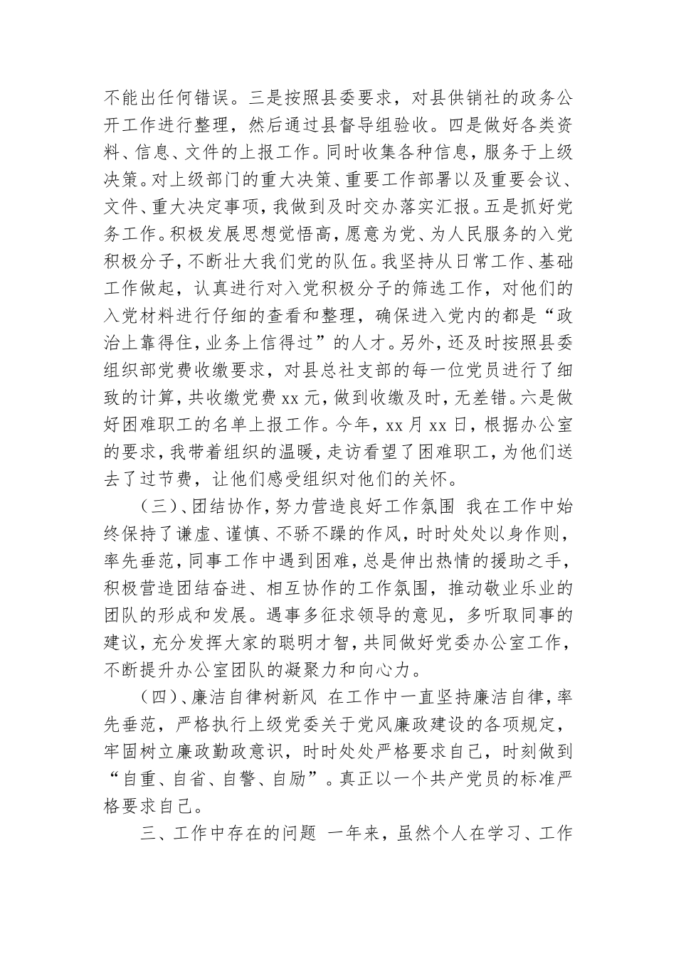 xx年党委办公室个人工作总结.doc_第2页