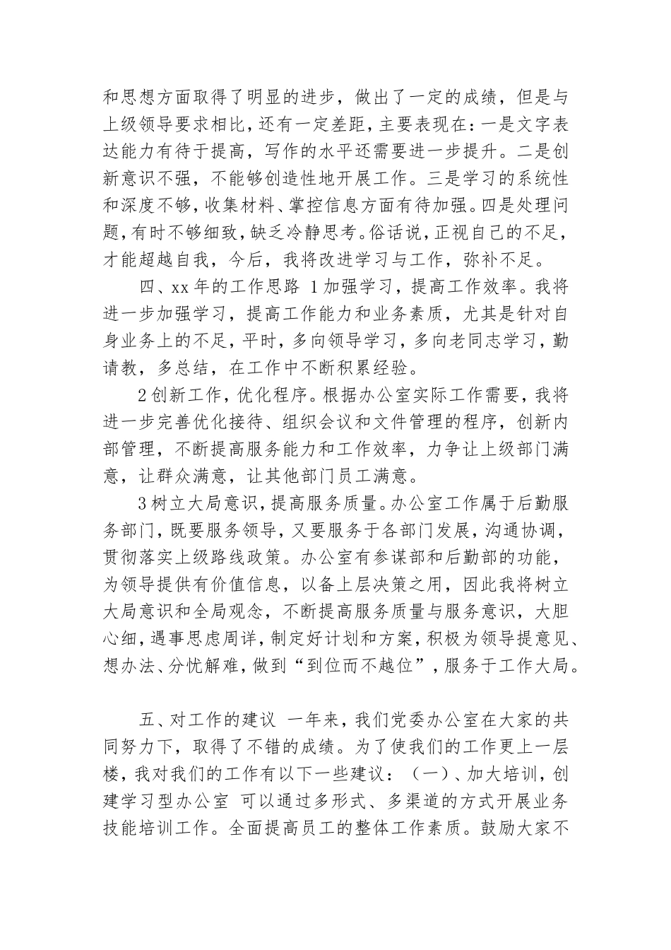 xx年党委办公室个人工作总结.doc_第3页