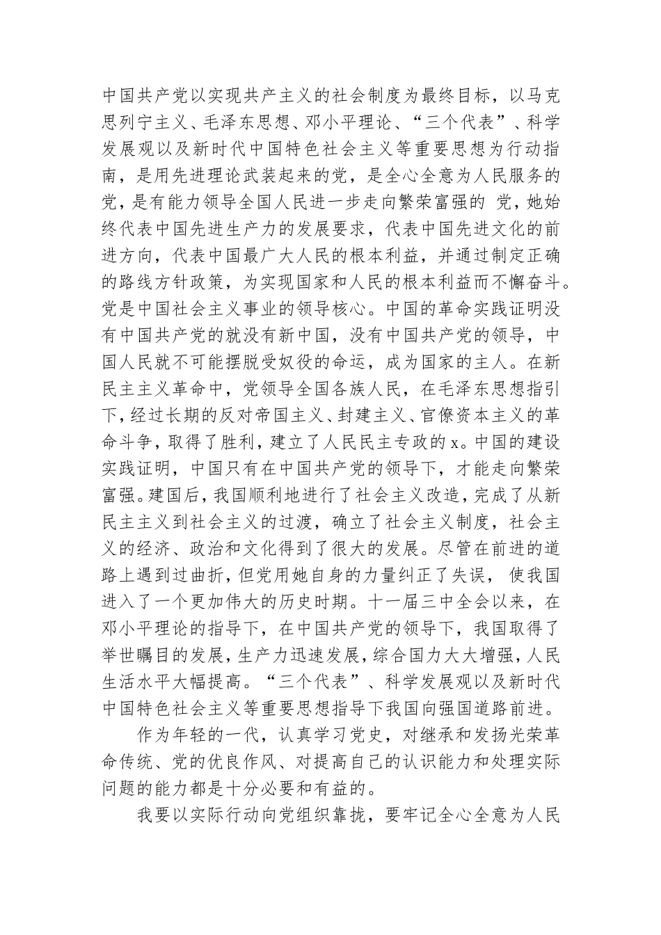 2篇2021年大学生党员党史学习教育个人心得体会交流发言.doc_第2页