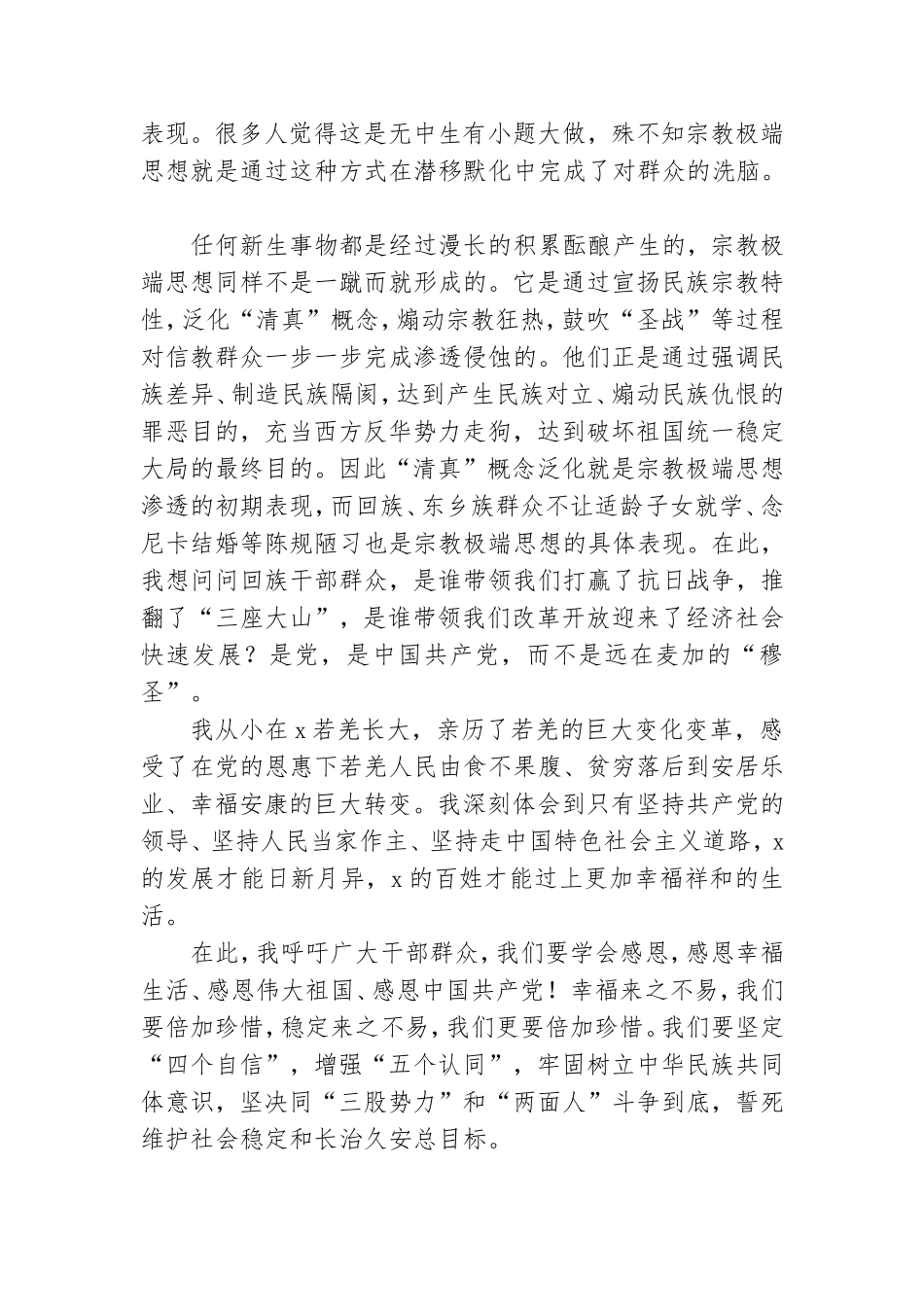 发声亮剑表态发言例文.doc_第2页