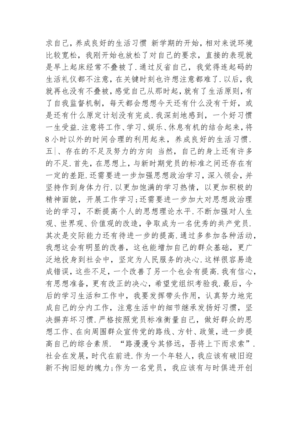2020新编党员年度工作总结4篇.doc_第3页