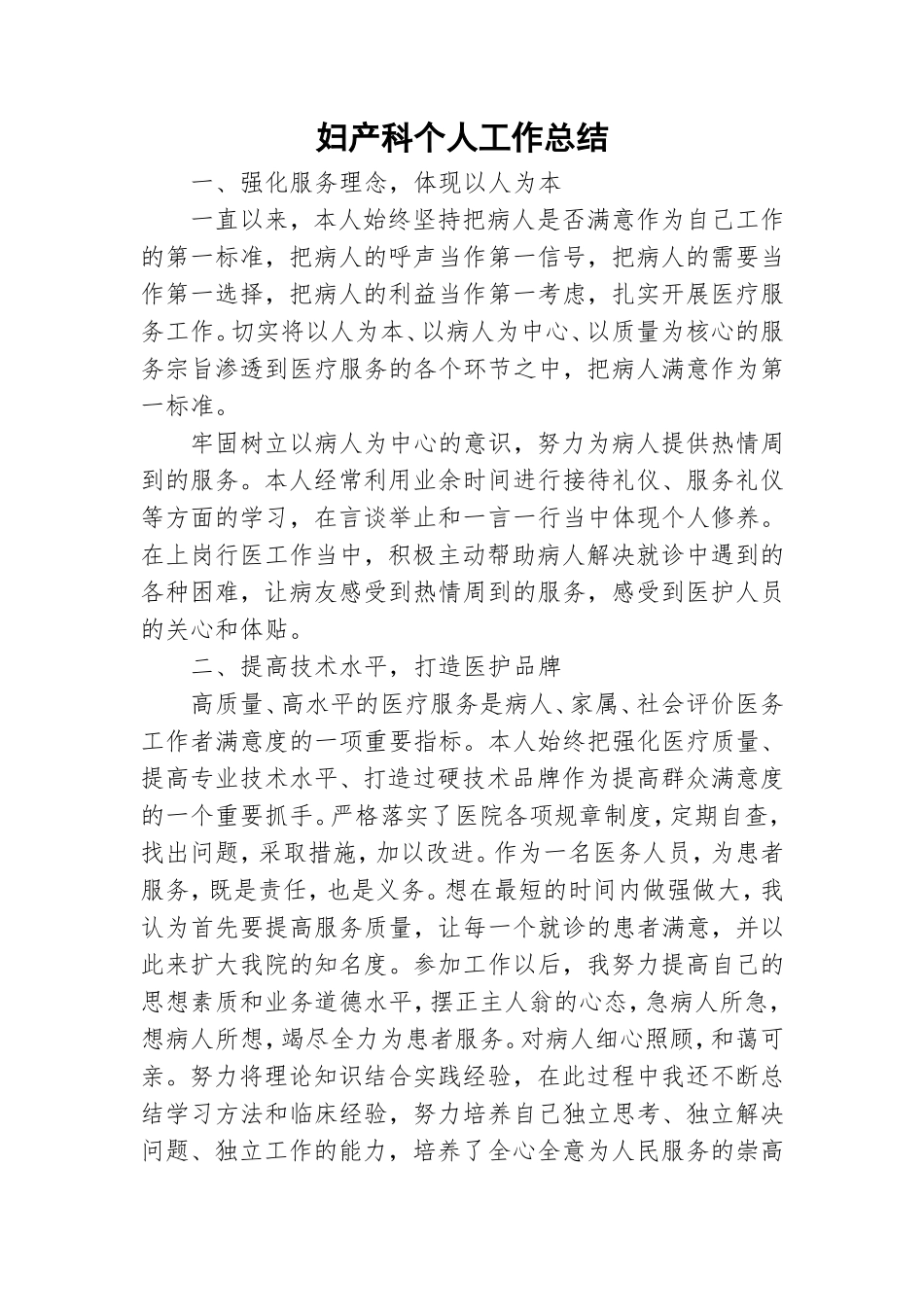 妇产科个人工作总结.doc_第1页