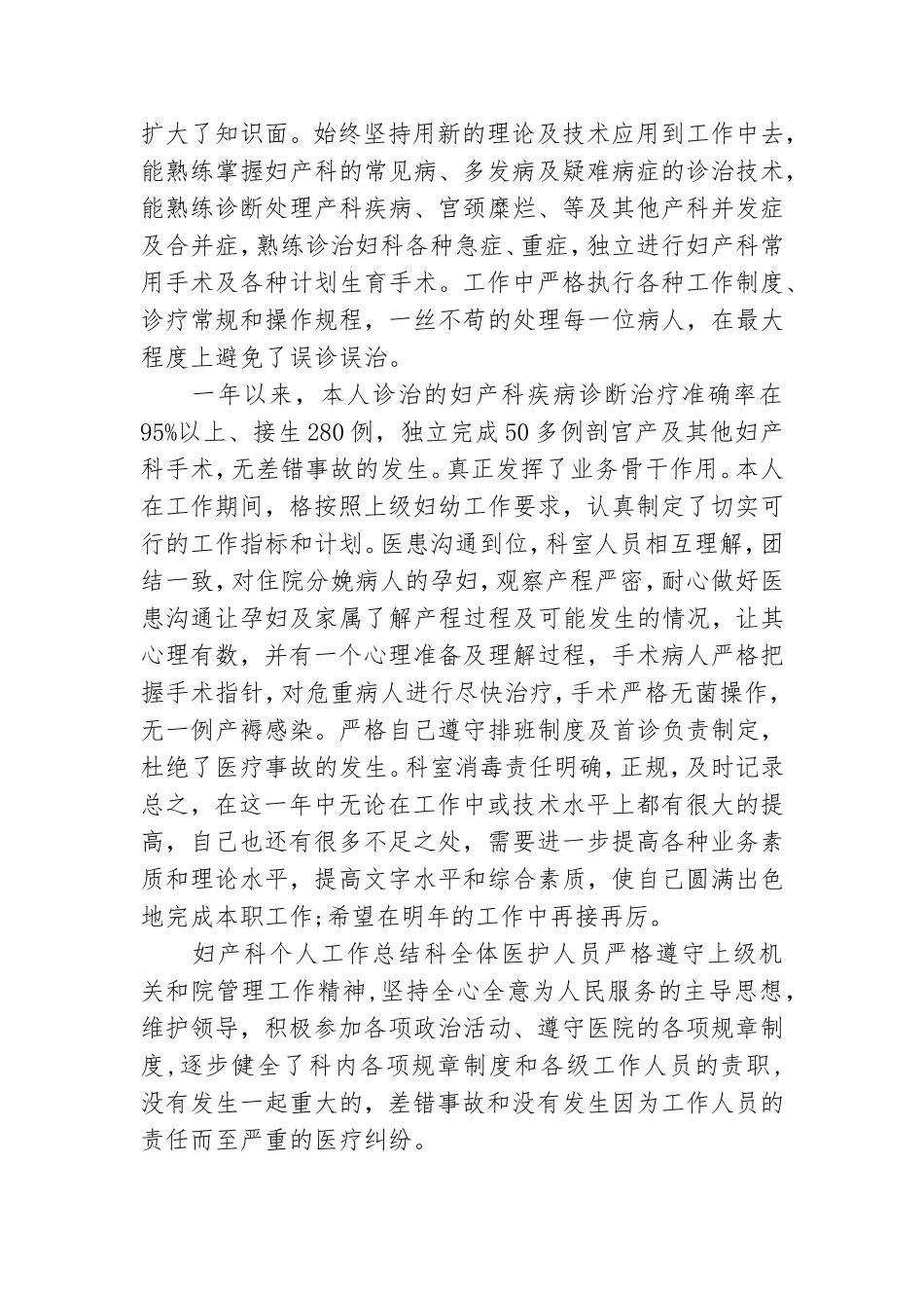 妇产科个人工作总结.doc_第3页