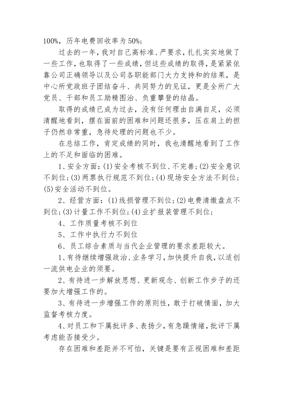 个人工作总结 打算.doc_第2页