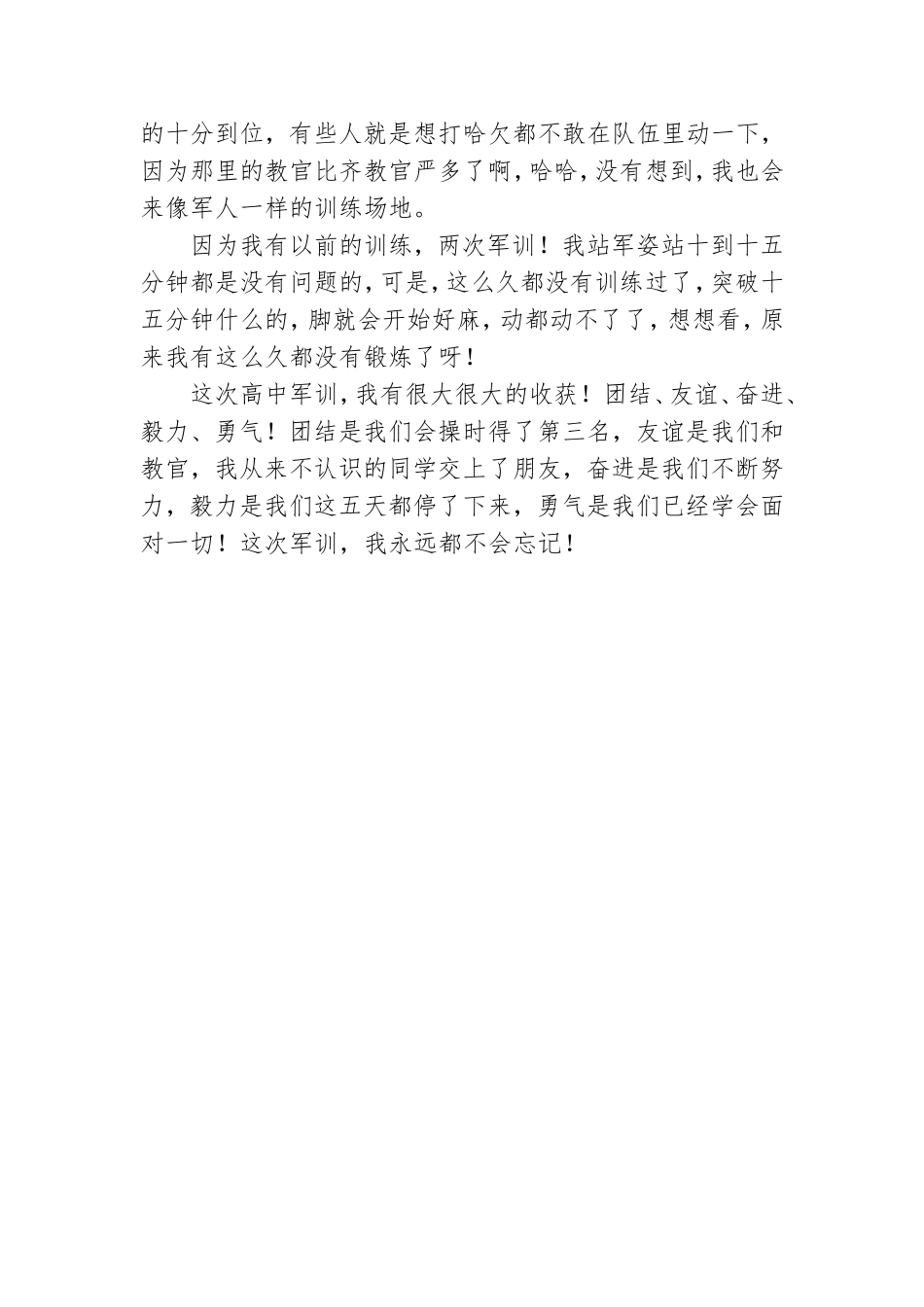 高中军训的个人心得体会.doc_第2页