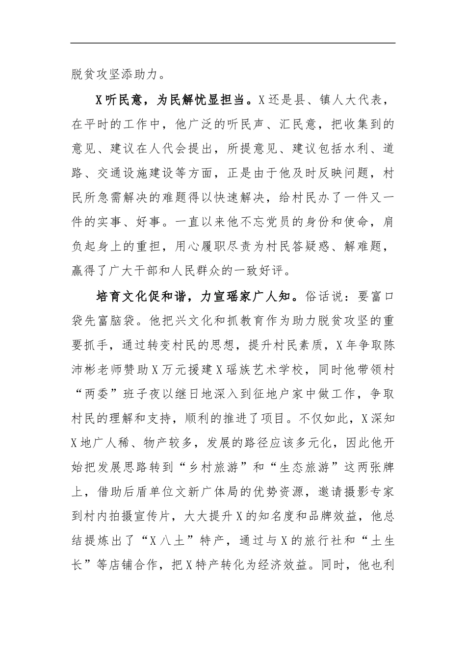 最新村支书2020脱贫先进事迹材料.docx_第2页