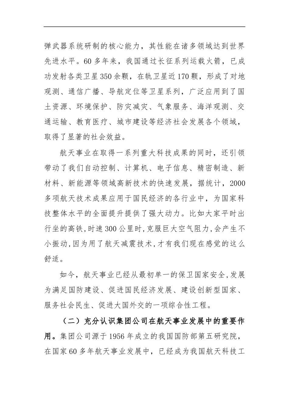 最新航空公司青年形势任务教育党课讲稿.docx_第2页
