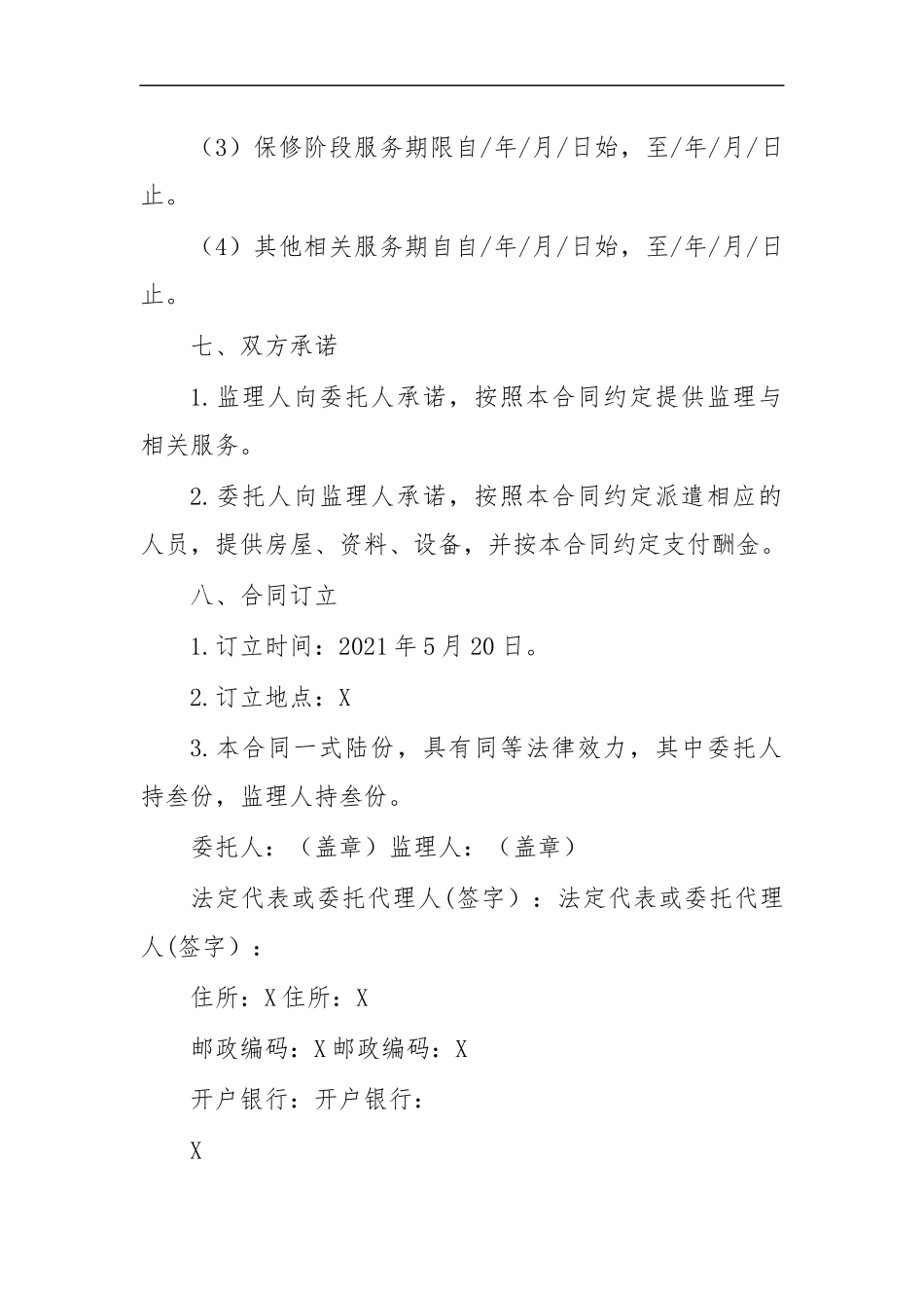 最新楼挡墙消防通道工程监理协议范本.docx_第3页