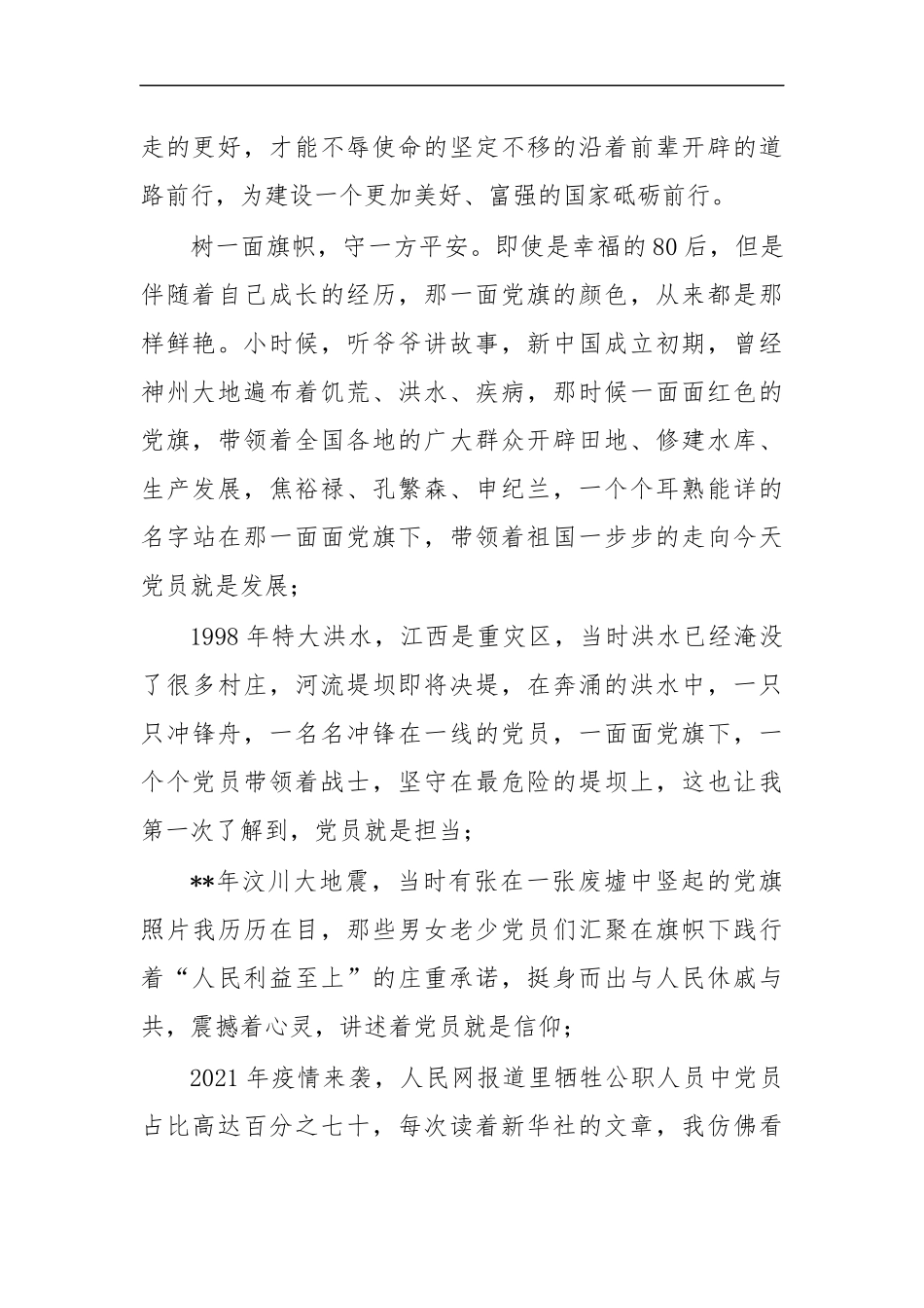 最新四史学习演讲稿发言3.docx_第2页
