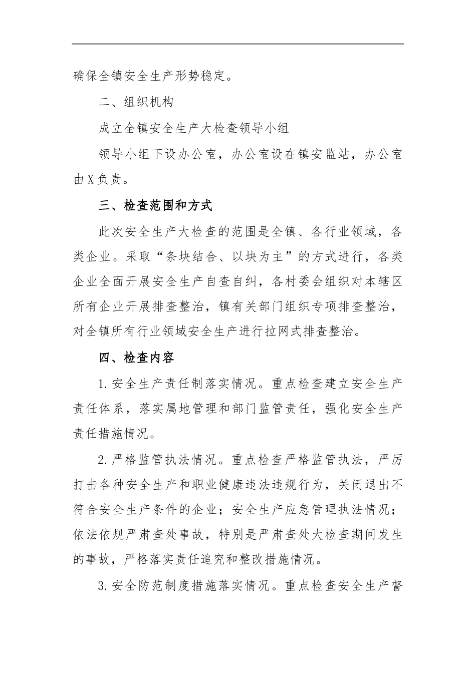 最新乡镇2020年安全生产检查工作方案.docx_第2页
