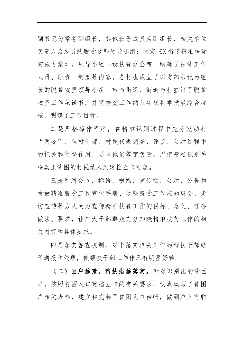 最新乡镇街道2020年脱贫攻坚工作情况汇报.docx_第2页