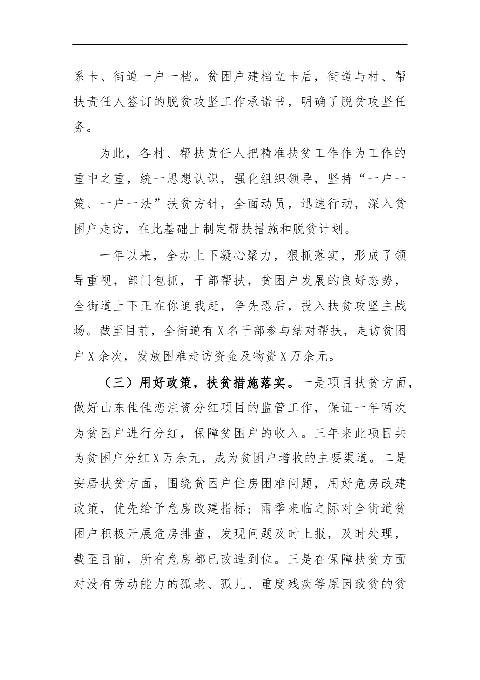 最新乡镇街道2020年脱贫攻坚工作情况汇报.docx_第3页