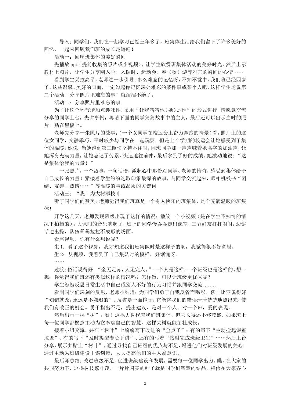 最新小学道德与法治四年级上册1.我们班四岁了第一课时说课稿.doc_第2页