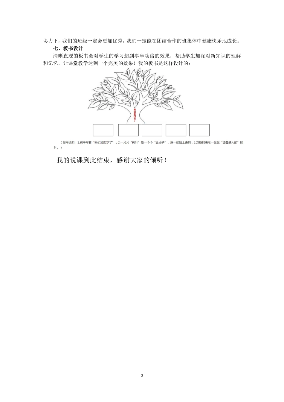 最新小学道德与法治四年级上册1.我们班四岁了第一课时说课稿.doc_第3页