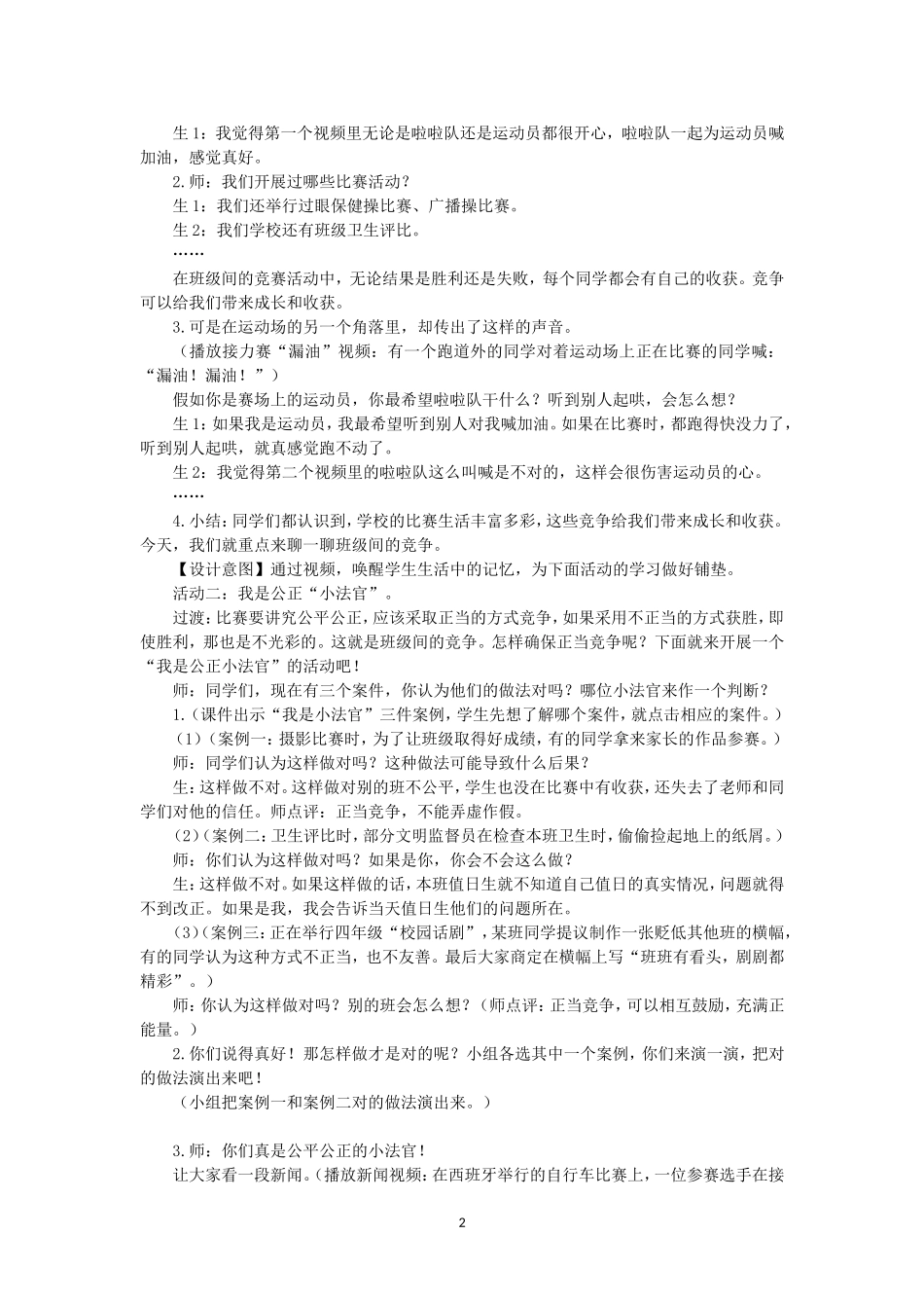 最新小学道德与法治四年级上册3.我们班他们班第二课时说课稿.doc_第2页