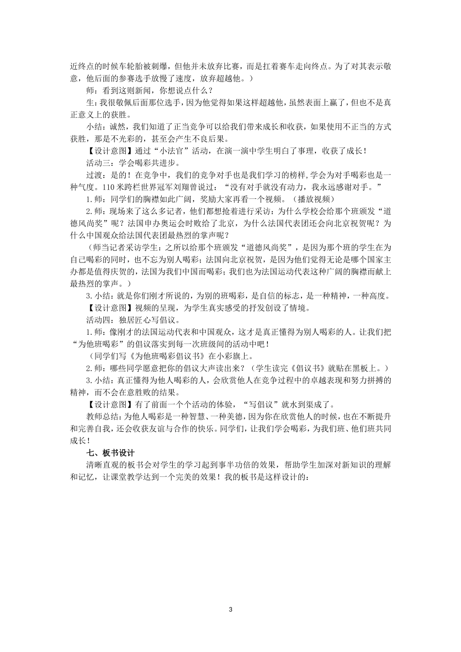 最新小学道德与法治四年级上册3.我们班他们班第二课时说课稿.doc_第3页