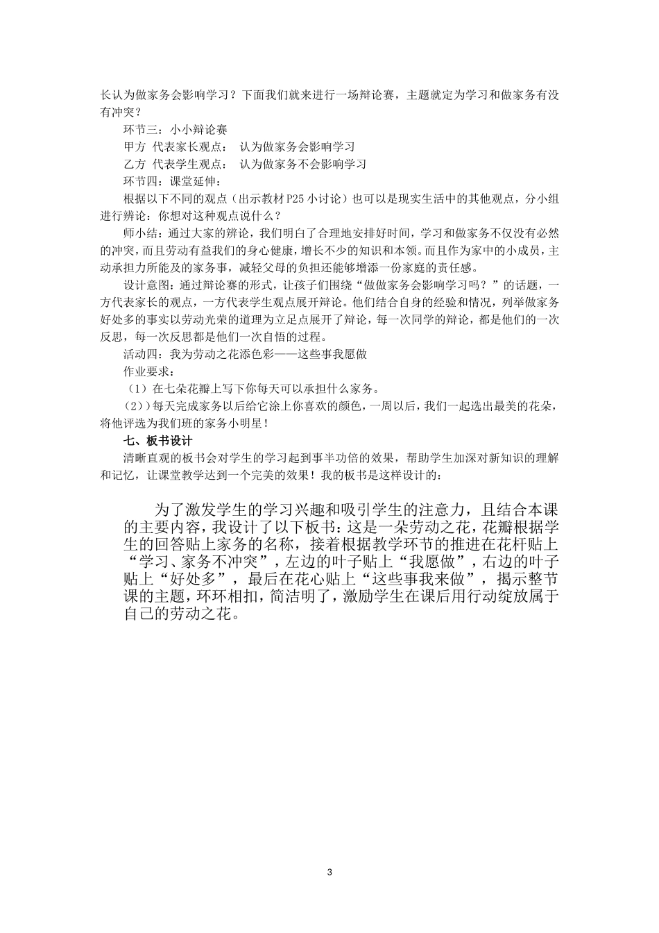 最新小学道德与法治四年级上册5.这些事我来做说课稿共2课时.doc_第3页