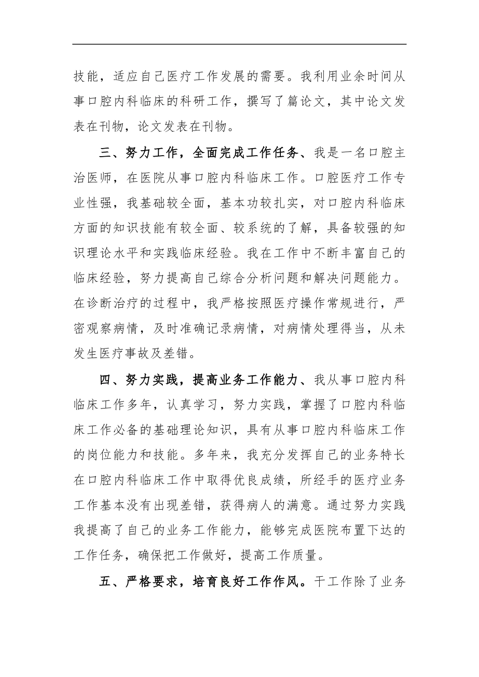 最新医院口腔科主治医师个人述职报告.docx_第3页