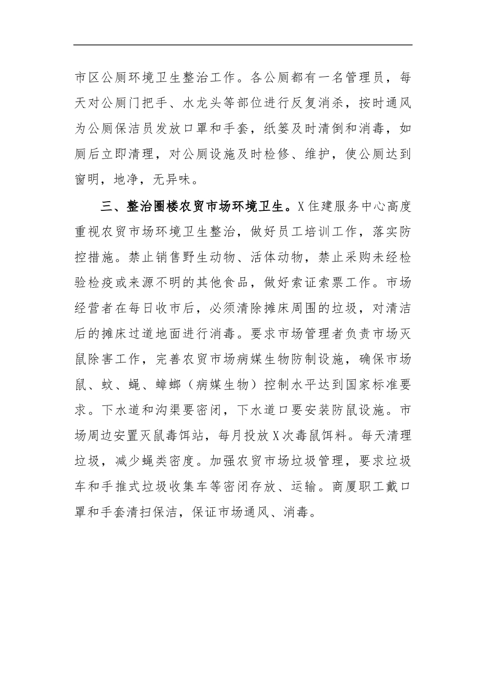 最新住建服务中心2020年爱国卫生活动工作小结.docx_第2页