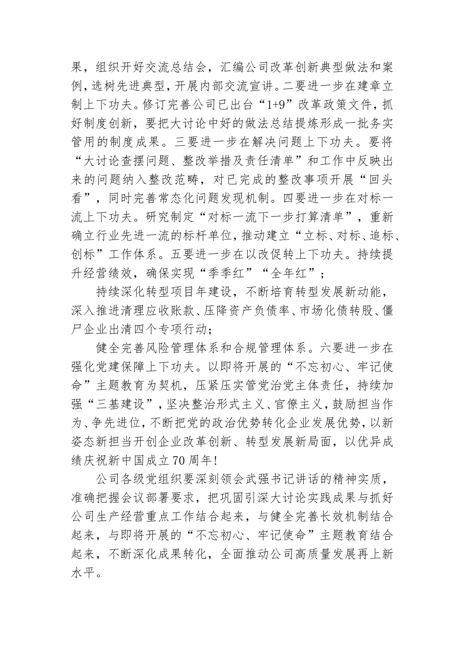 公司党委“改革创新、奋发有为”大讨论交流总结会议发言稿.doc_第3页