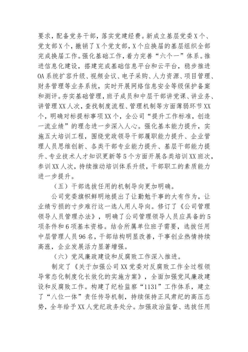 2021年党建和党风廉政建设工作会议讲话企业公司党委.doc_第3页