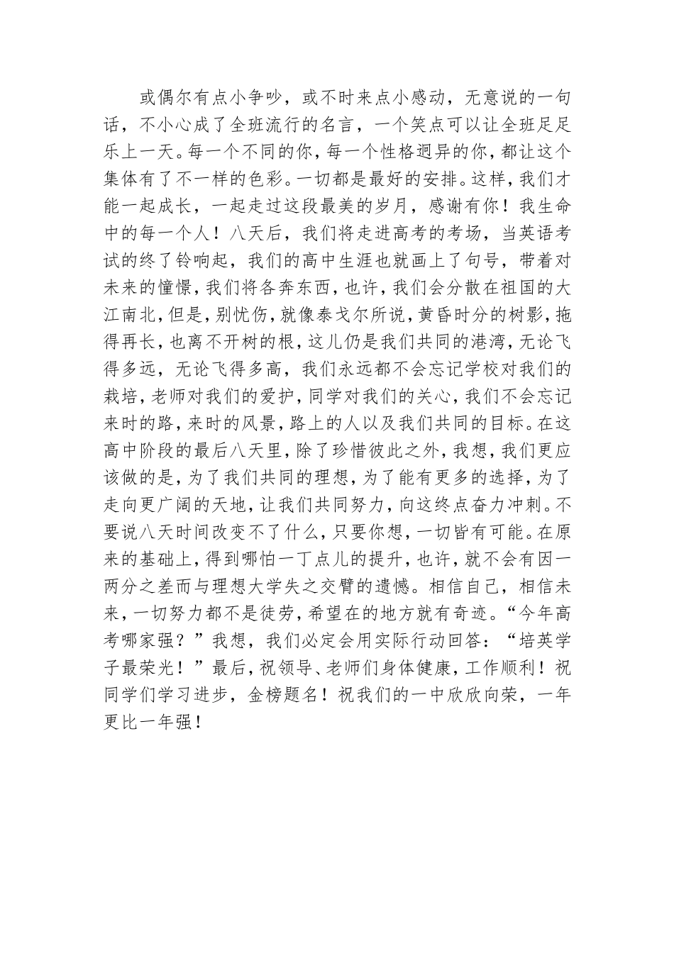 高三毕业典礼发言稿：感谢你莅临我美好青春.doc_第2页