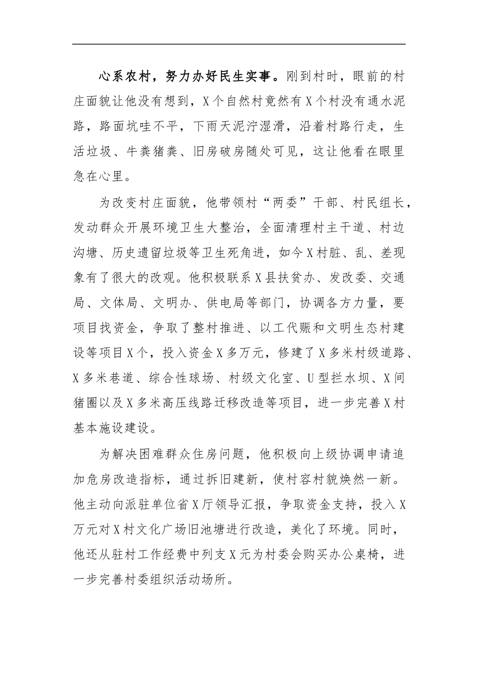 最新2020驻村第一书记先进事迹.docx_第2页