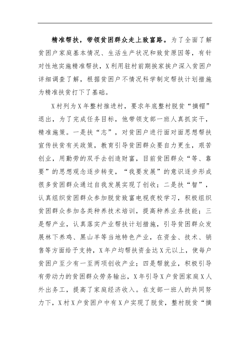 最新2020驻村第一书记先进事迹.docx_第3页