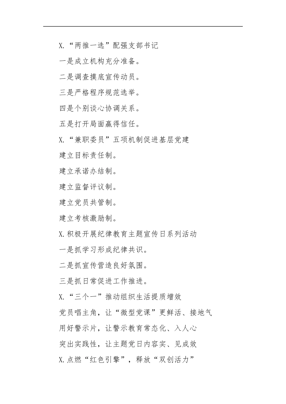 最新2020总结汇报材料讲话提纲模板.docx_第2页