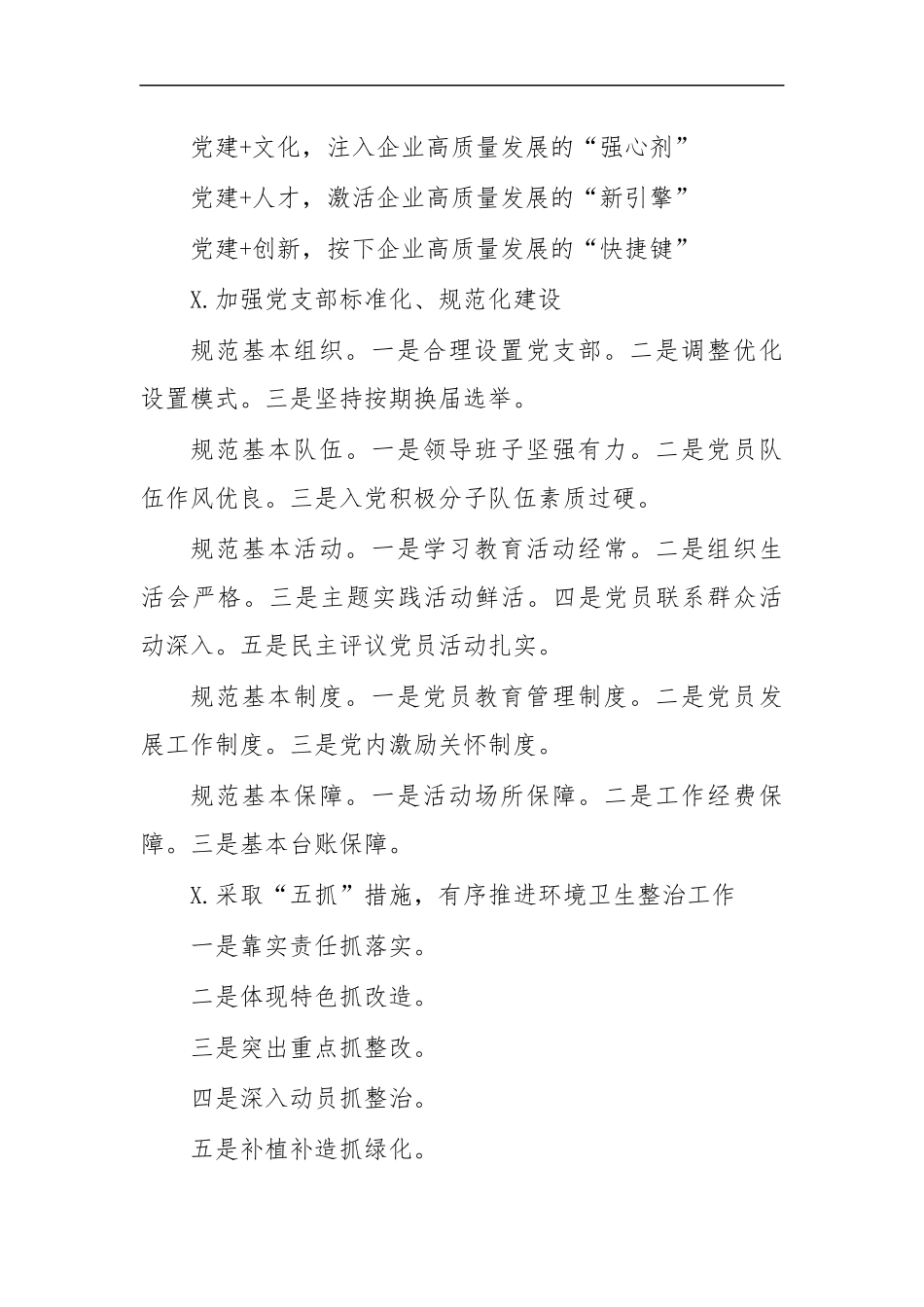 最新2020总结汇报材料讲话提纲模板.docx_第3页