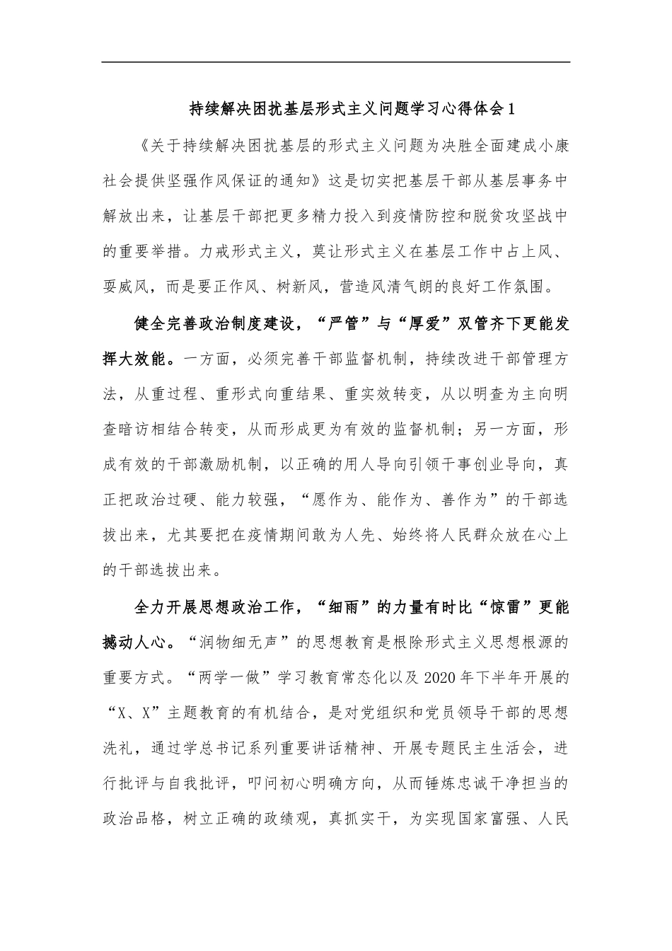最新持续解决困扰基层形式主义问题学习心得体会1.docx_第1页