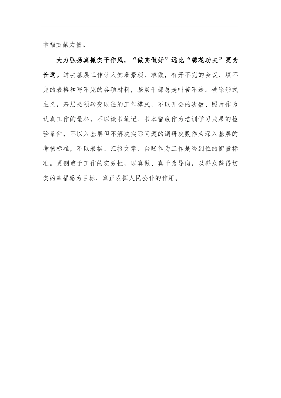 最新持续解决困扰基层形式主义问题学习心得体会1.docx_第2页