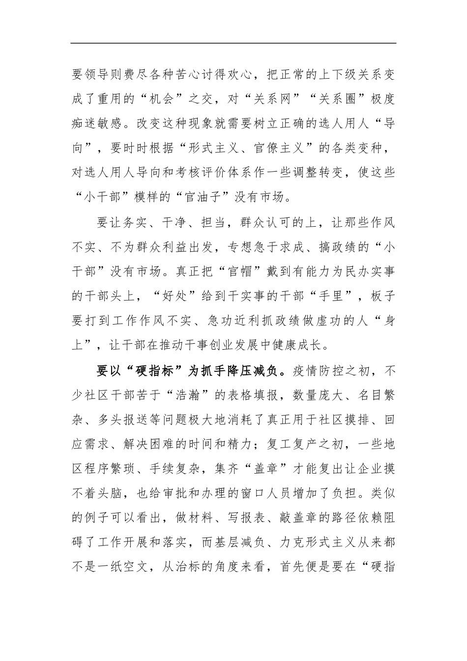 最新2020整治形式主义研讨发言9.docx_第2页