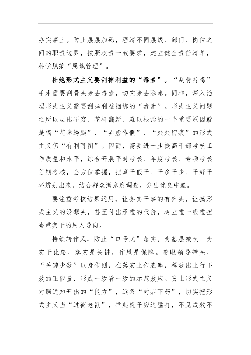 最新2020整治形式主义思考体会研讨发言8.docx_第2页
