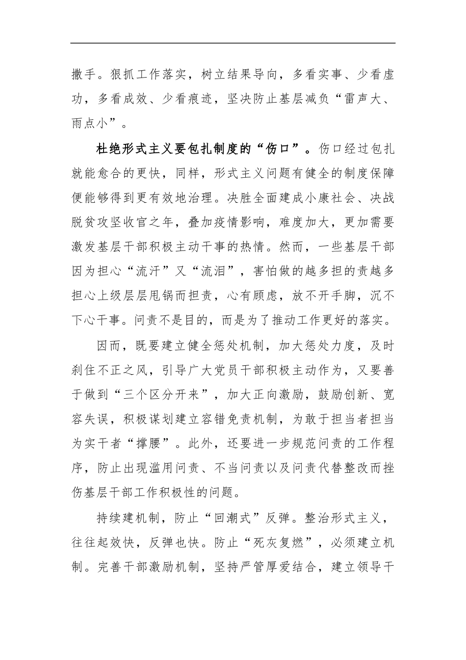 最新2020整治形式主义思考体会研讨发言8.docx_第3页