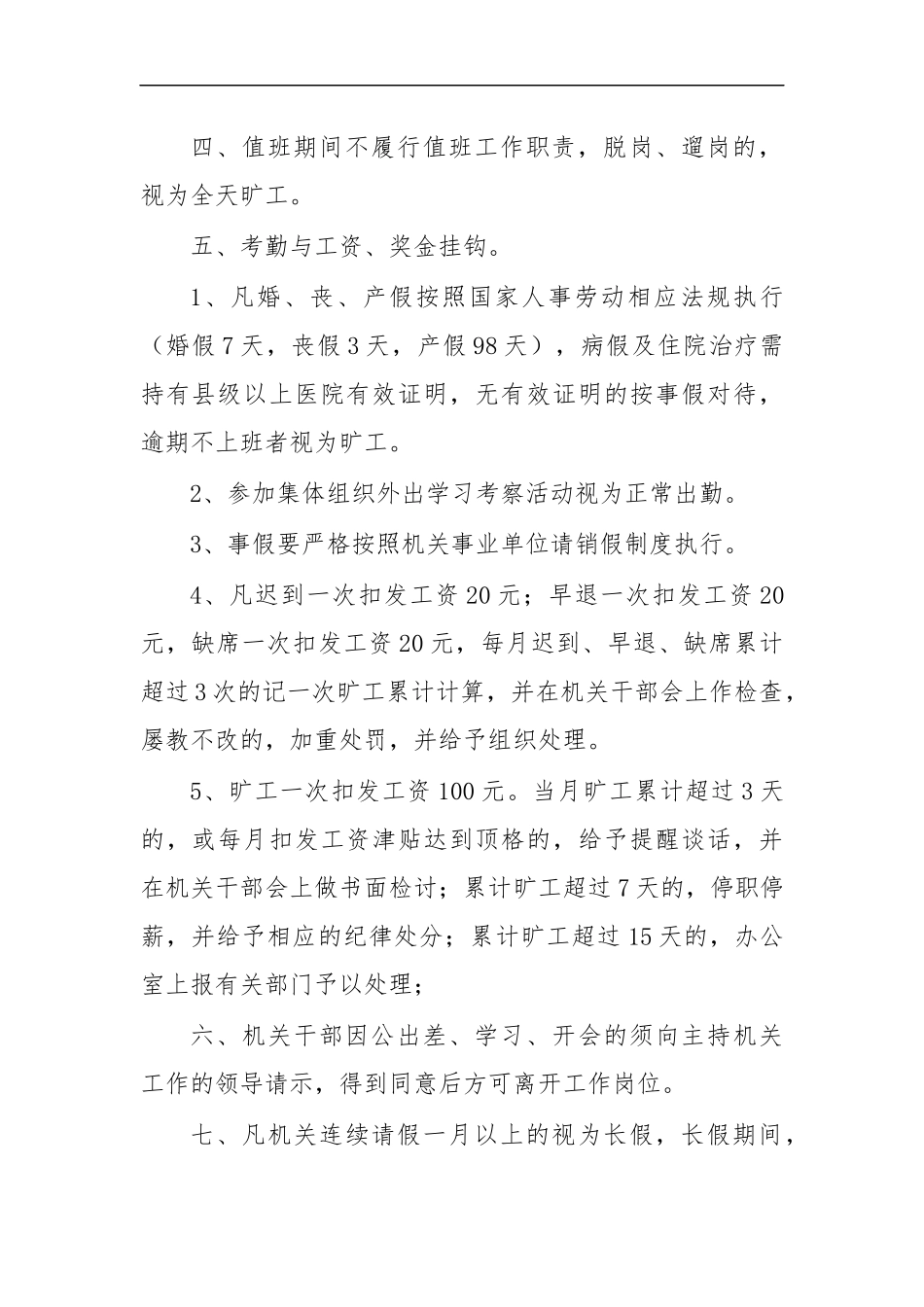 最新单位规范考勤制度通知.docx_第2页