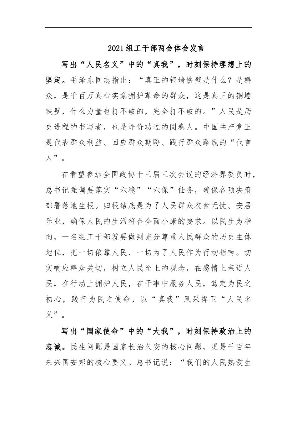 最新2020组工干部两会体会发言.docx_第1页
