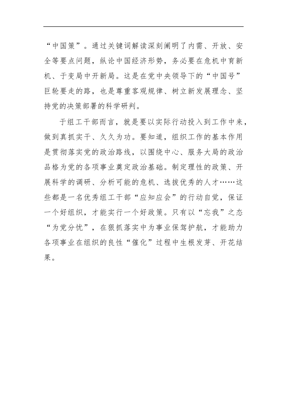 最新2020组工干部两会体会发言.docx_第3页