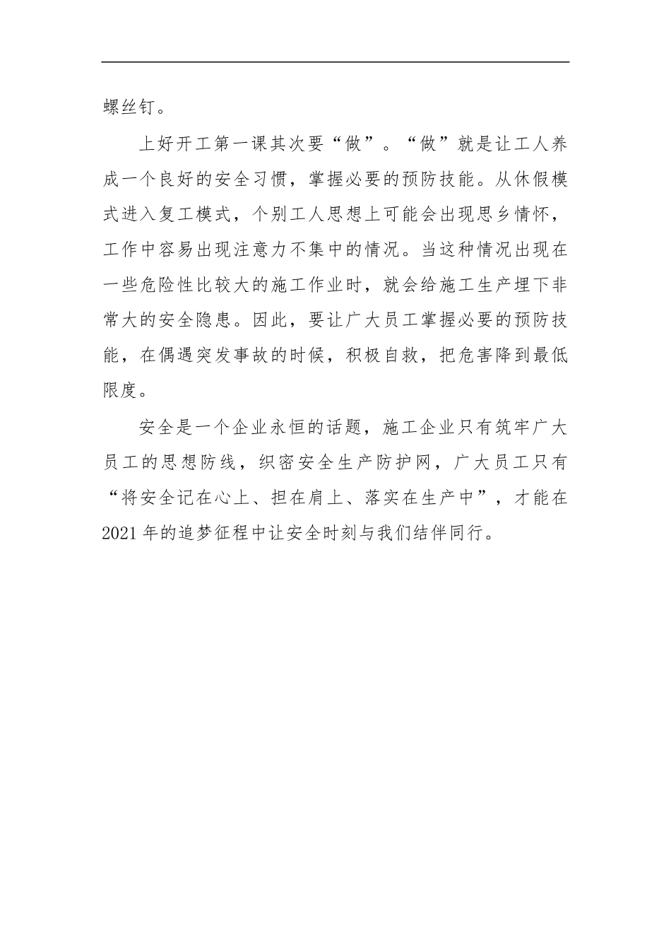 最新复产复工安全生产监管心得体会发言3.docx_第2页