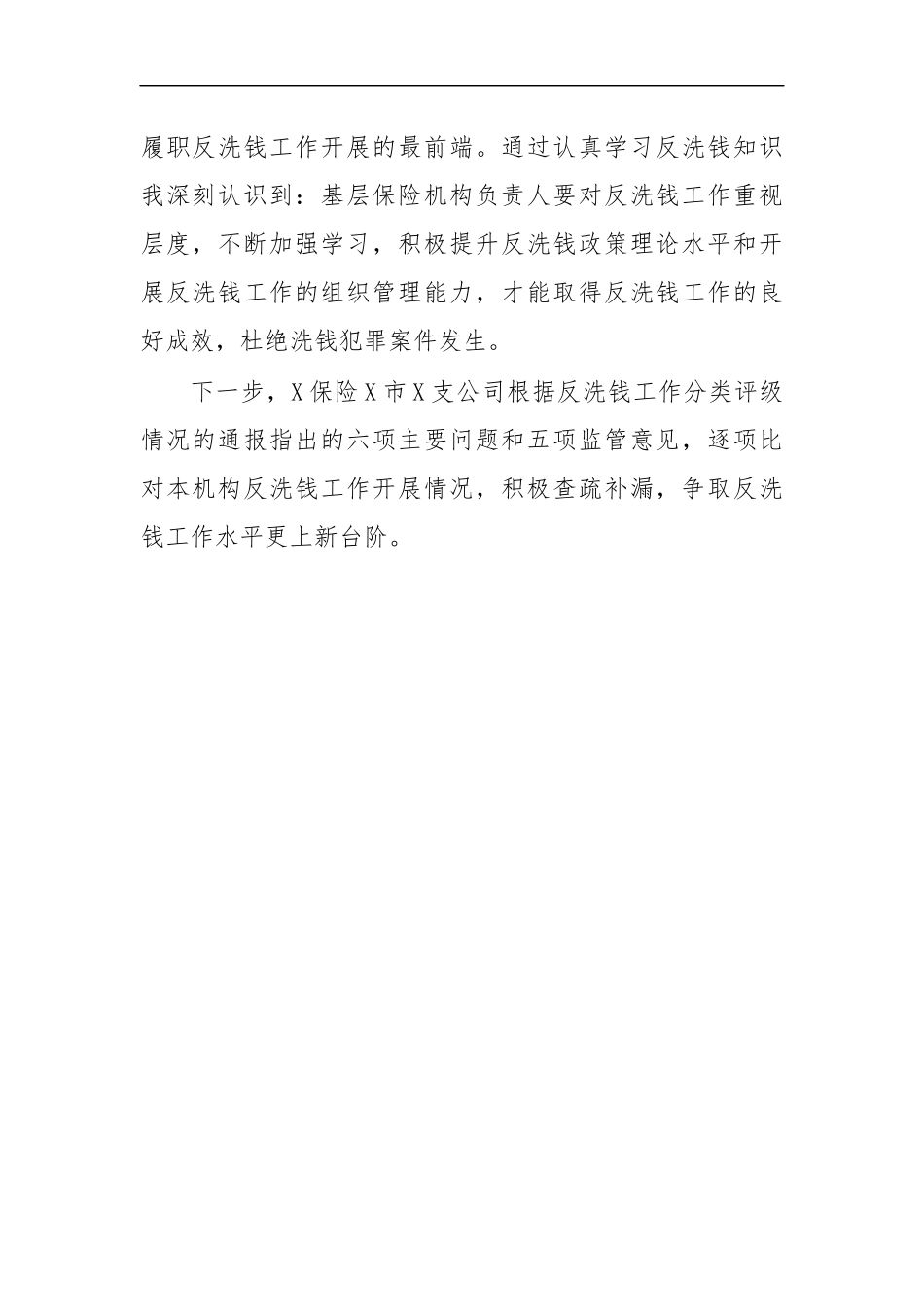 最新保险公司反洗钱培训工作总结汇报.docx_第2页