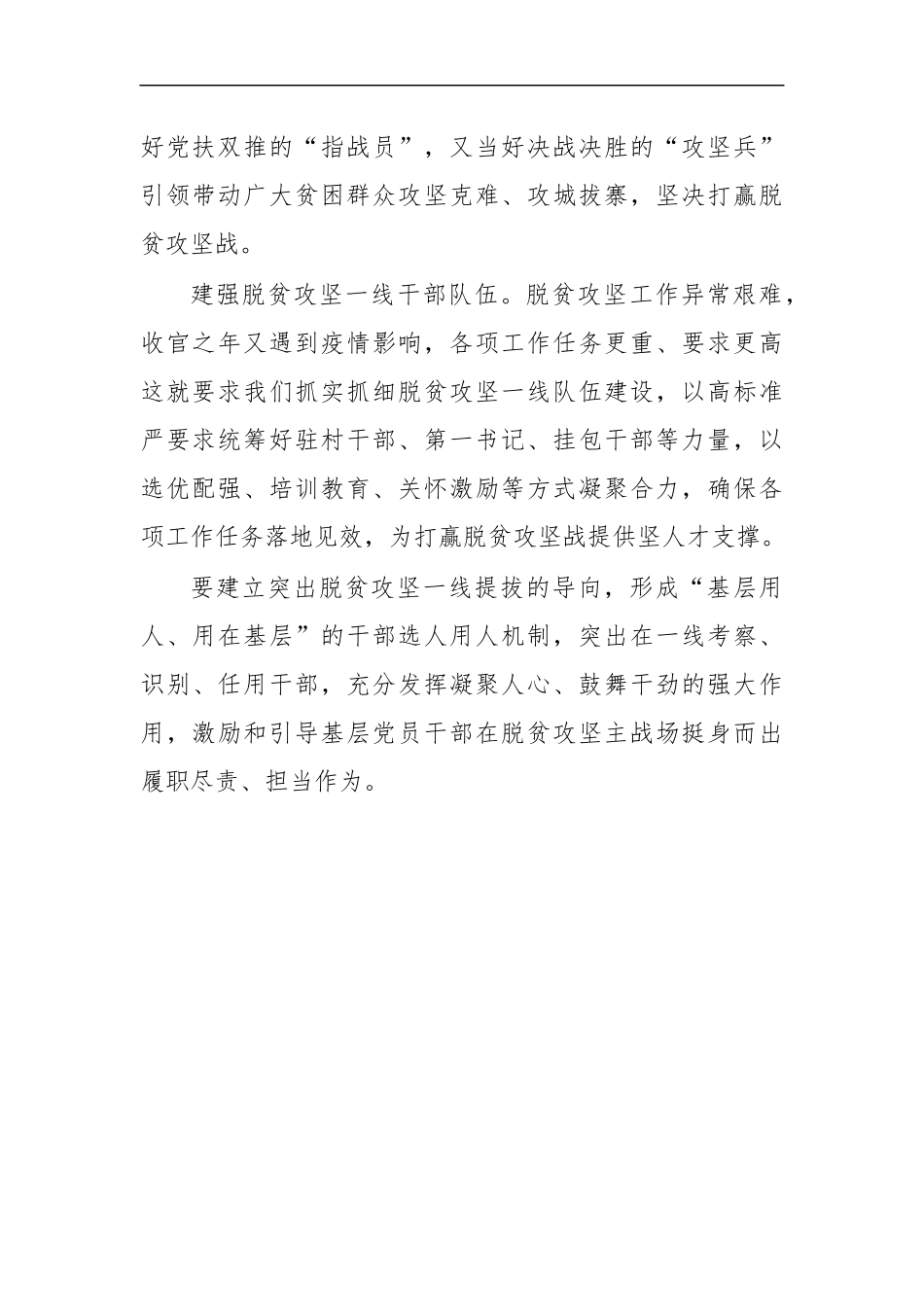 最新2020抓基层党建促脱贫攻坚思考发言.docx_第2页