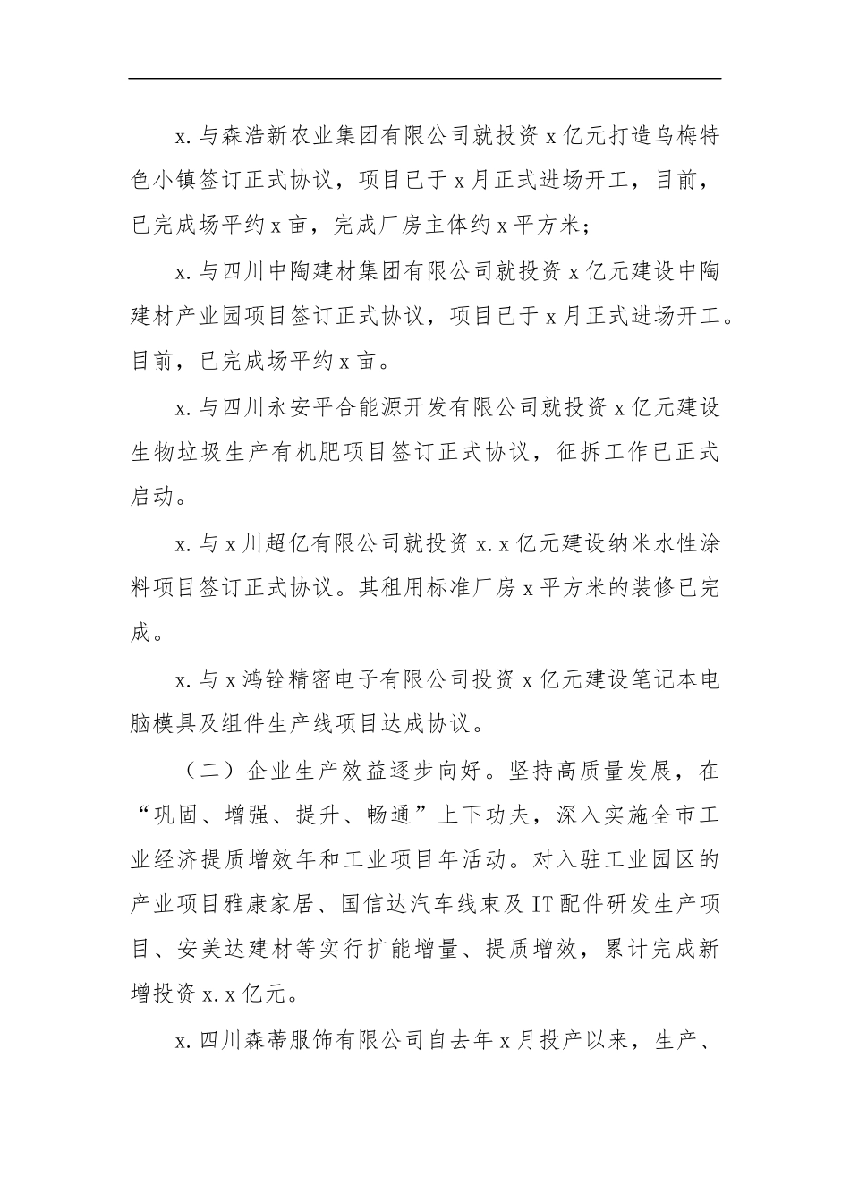 最新工业园区2020年工作总结.docx_第2页