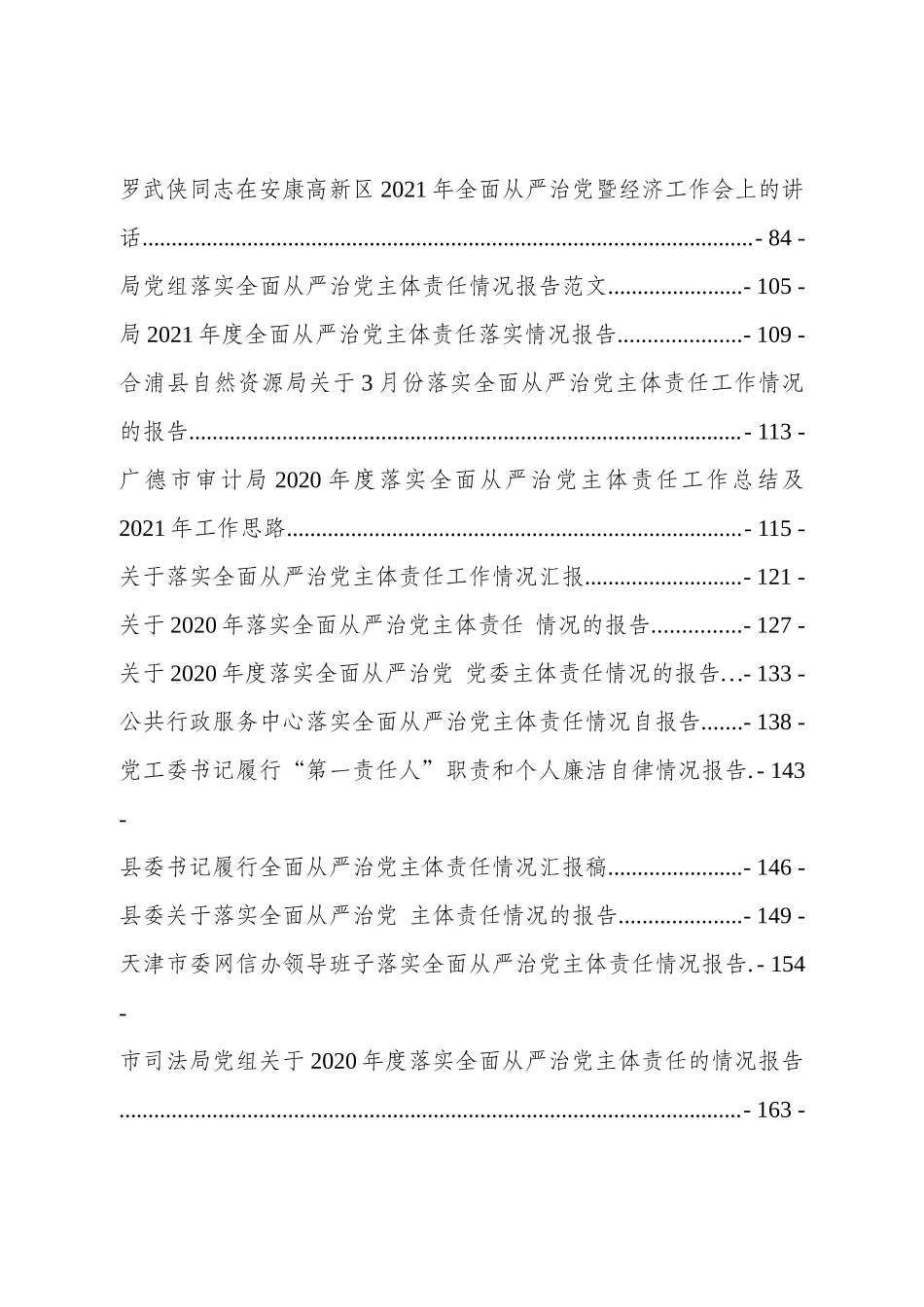 最新从严治党资料汇编50篇.docx_第2页