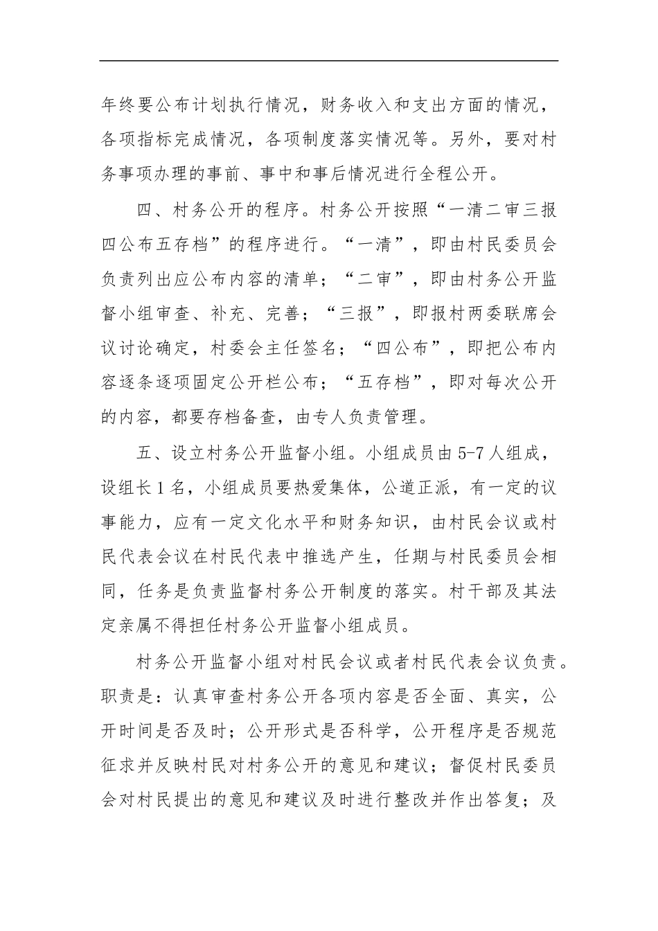 最新2020做好村务公开工作方案.docx_第3页