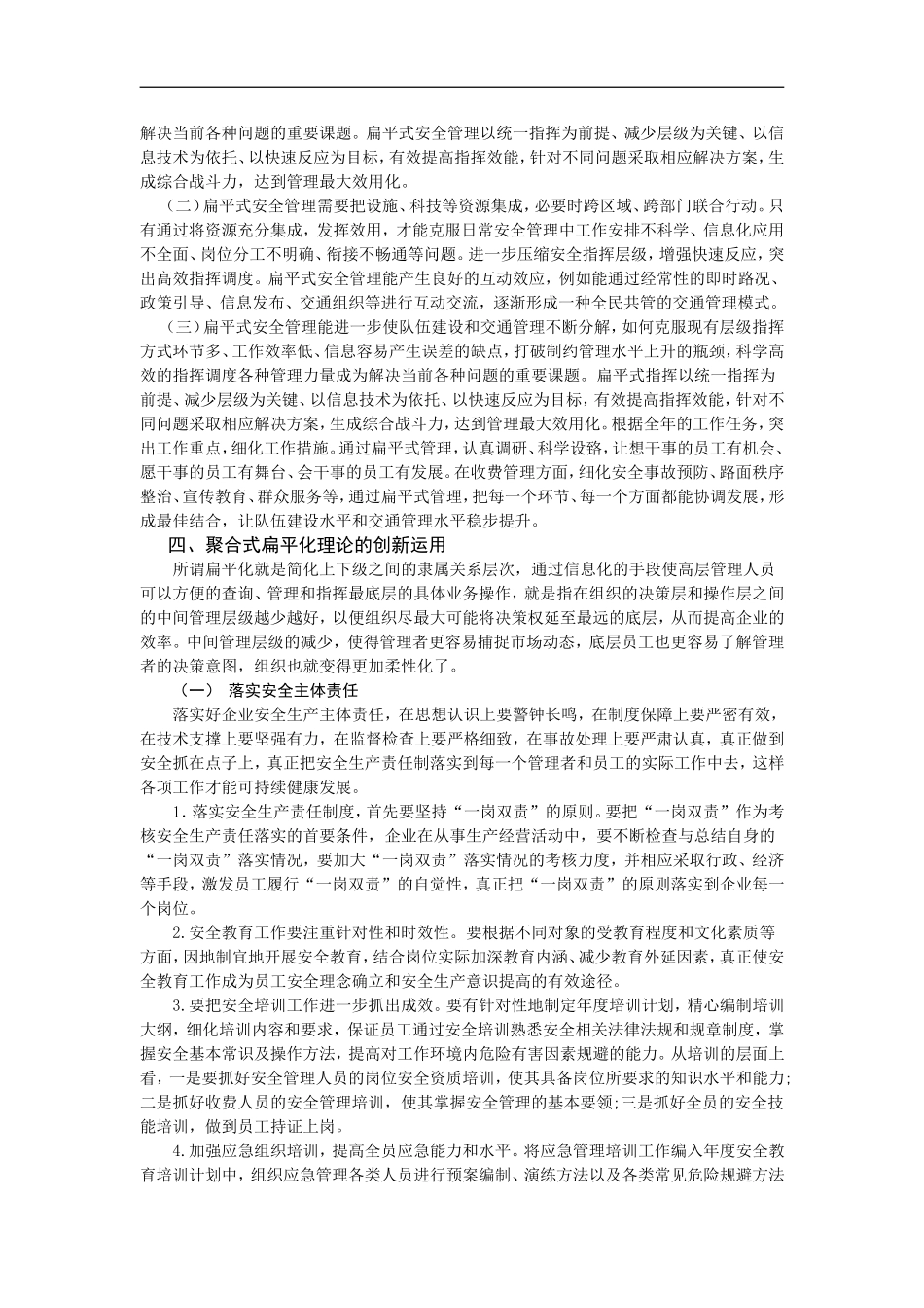 最新高速公路聚合式扁平化管理模式下的人员安全管控3.doc_第3页