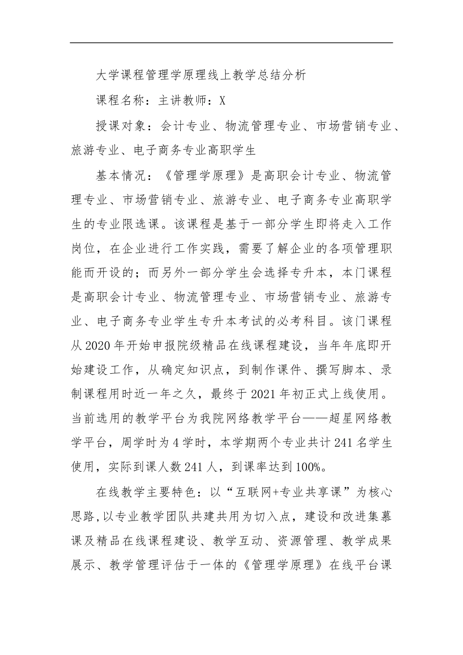 最新大学课程管理学原理线上教学总结分析.docx_第1页