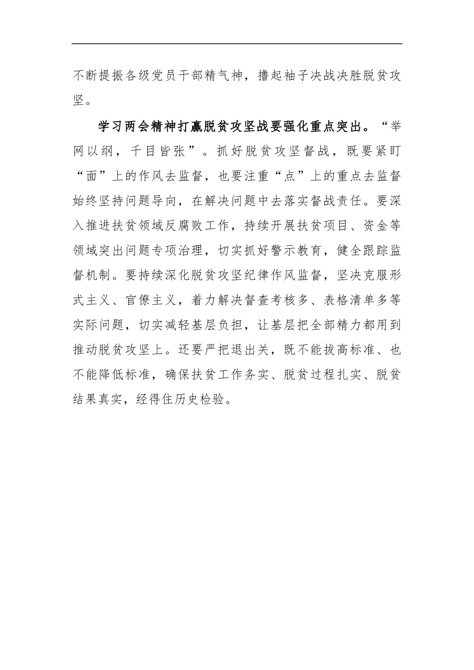最新扶贫干部2020两会精神学习体会.docx_第2页